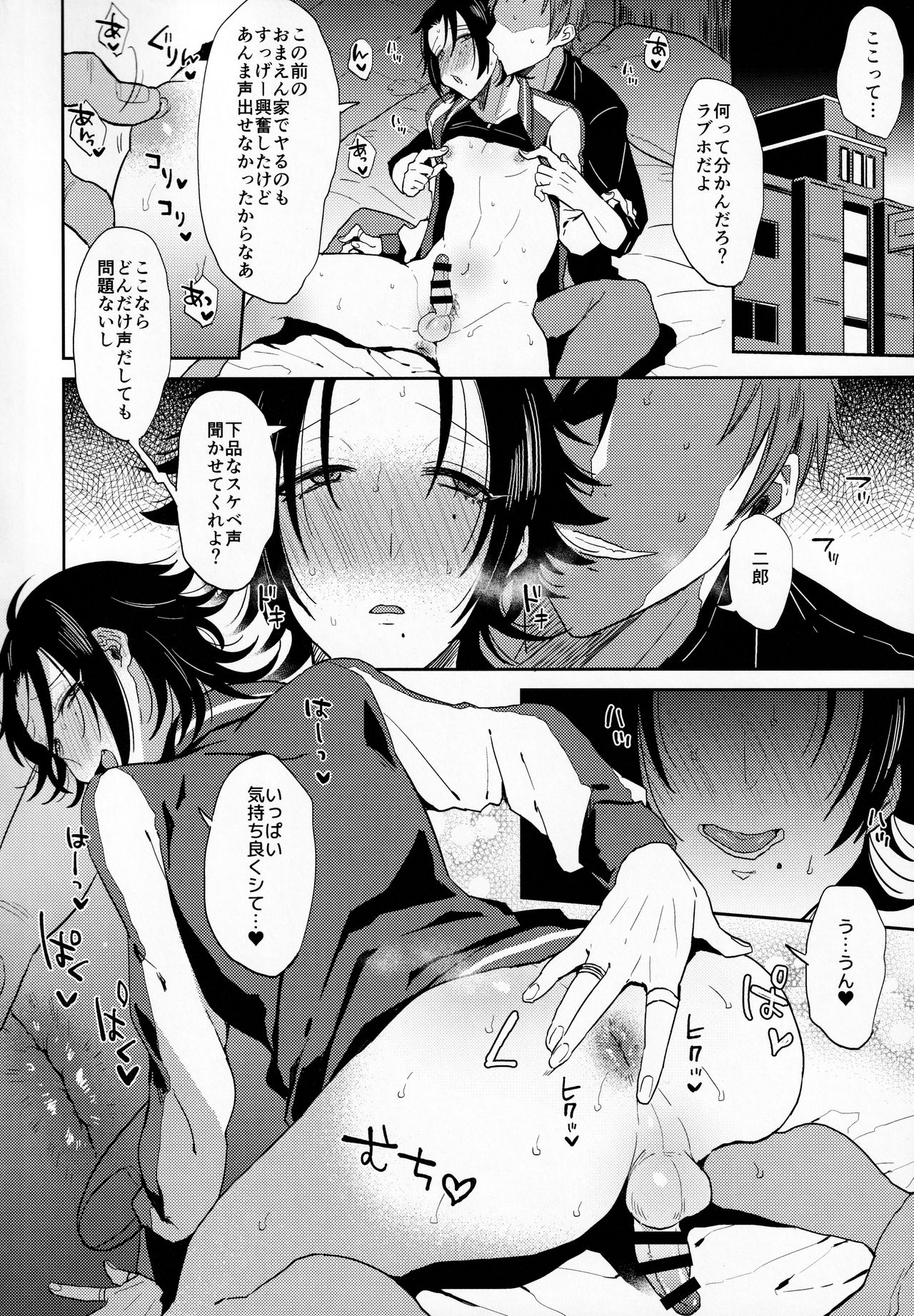 (Crazy Lyric Battle 4) [マイコロジィ。 (藍那りゅむ)] ダチの二郎を彼女にしてイチャラブセックス (ヒプノシスマイク)