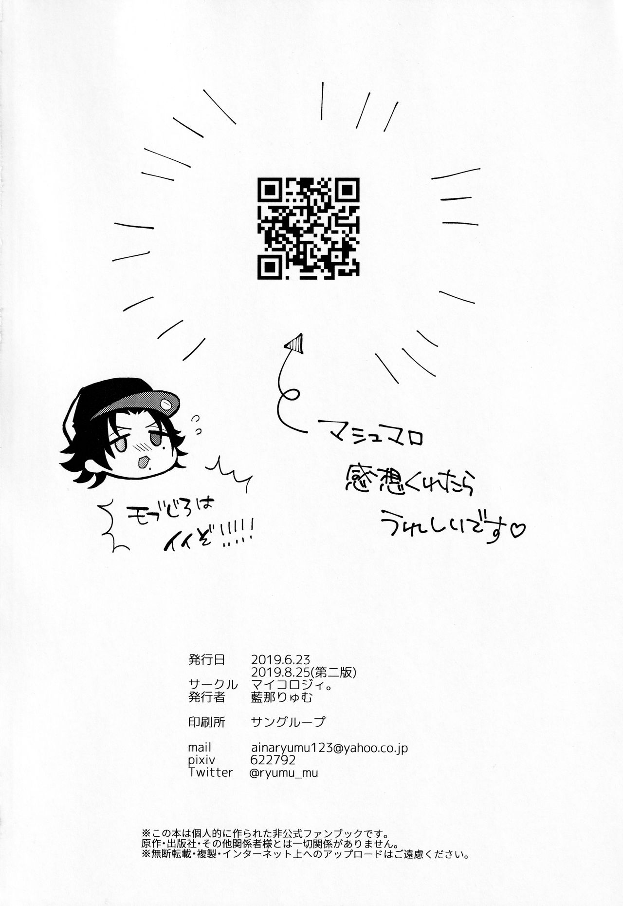 (Crazy Lyric Battle 4) [マイコロジィ。 (藍那りゅむ)] ダチの二郎を彼女にしてイチャラブセックス (ヒプノシスマイク)