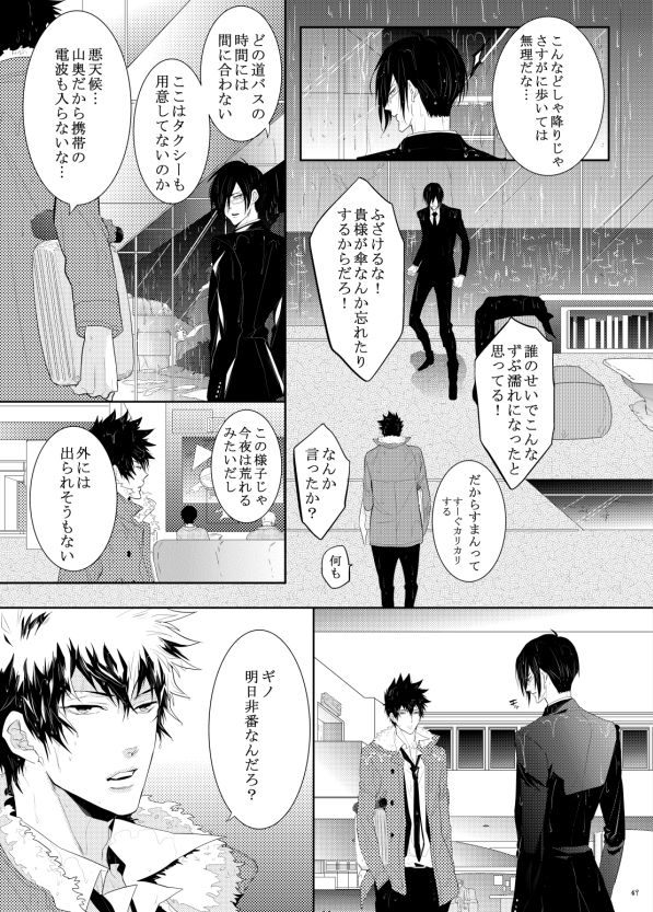 [7メンzippo (かみしまあきら)] ヤサシイアマオト (PSYCHO-PASS サイコパス) [DL版]