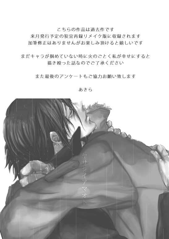 [7メンzippo (かみしまあきら)] ヤサシイアマオト (PSYCHO-PASS サイコパス) [DL版]