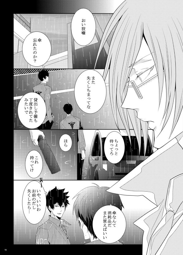 [7メンzippo (かみしまあきら)] ヤサシイアマオト (PSYCHO-PASS サイコパス) [DL版]