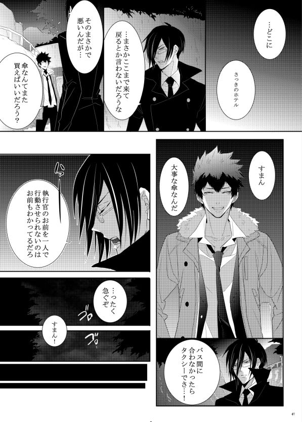 [7メンzippo (かみしまあきら)] ヤサシイアマオト (PSYCHO-PASS サイコパス) [DL版]