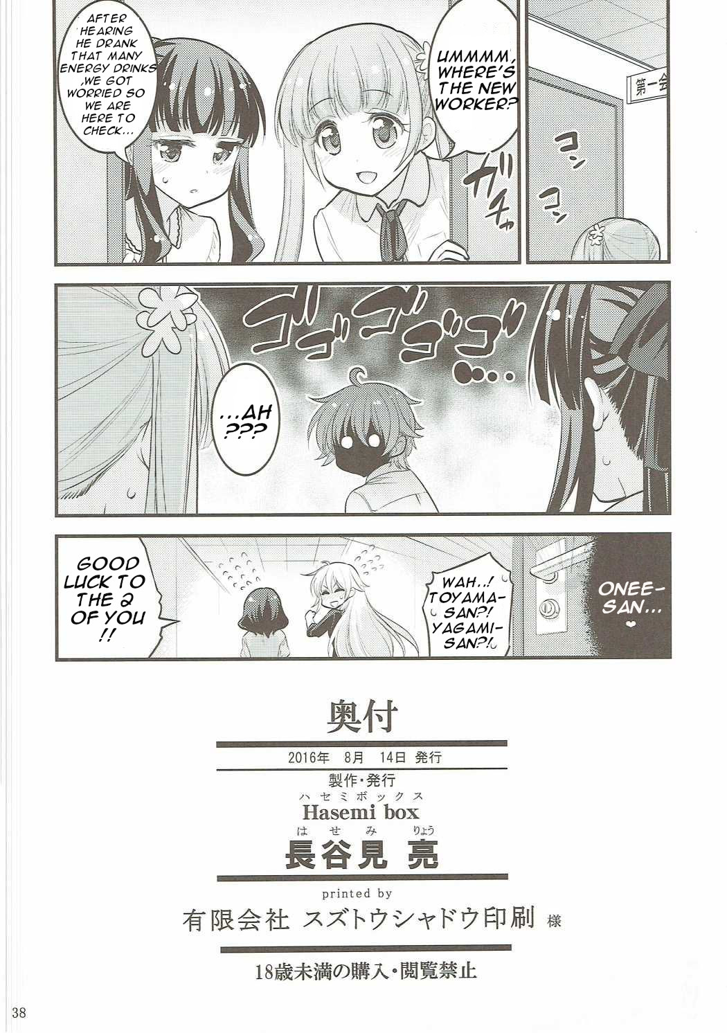 (C90) [Hasemi box (長谷見亮)] お姉ちゃんとショタのお泊りデイズ (NEW GAME!) [英訳]