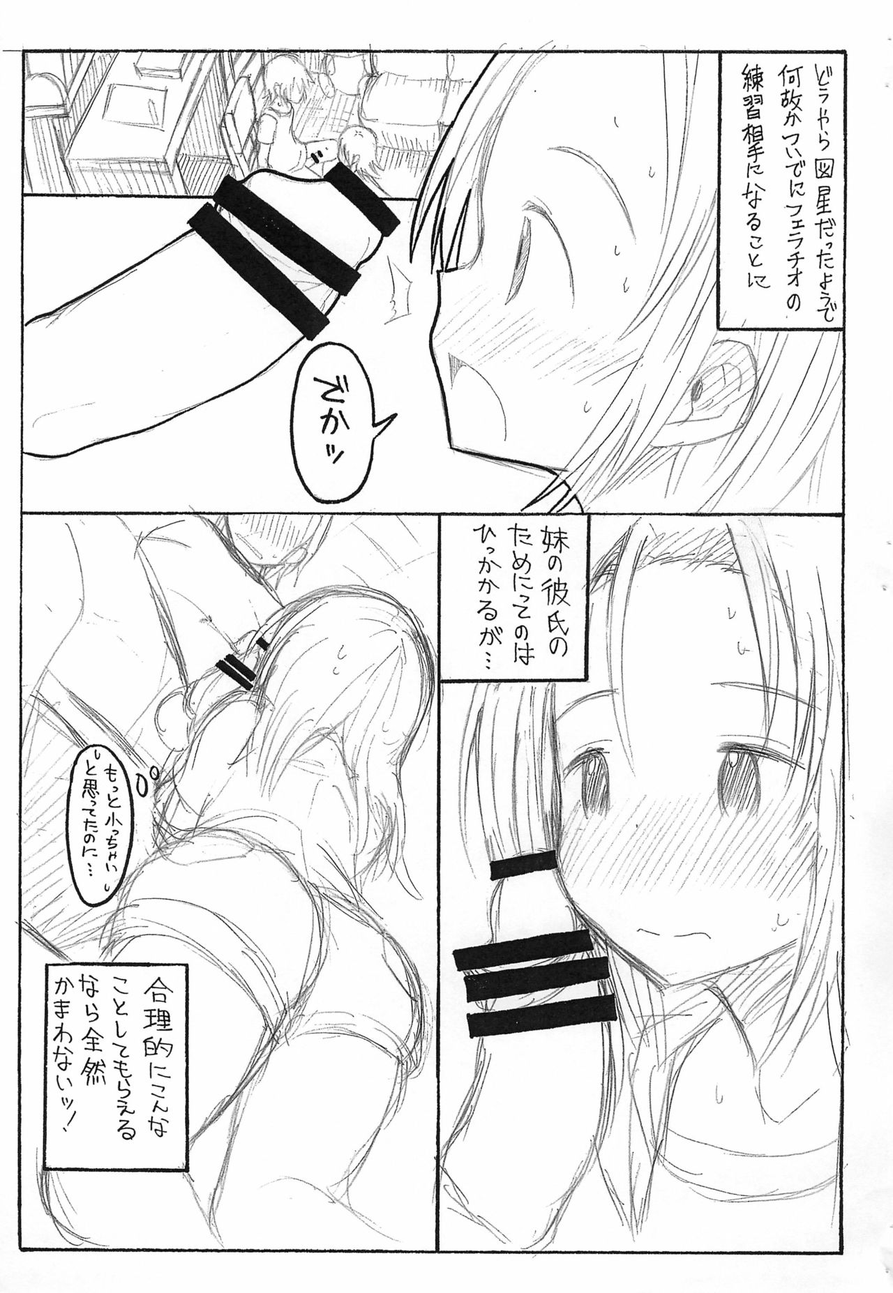 (コミティア109) [GOD緑茶 (ぶーちゃん)] 妹のおくち