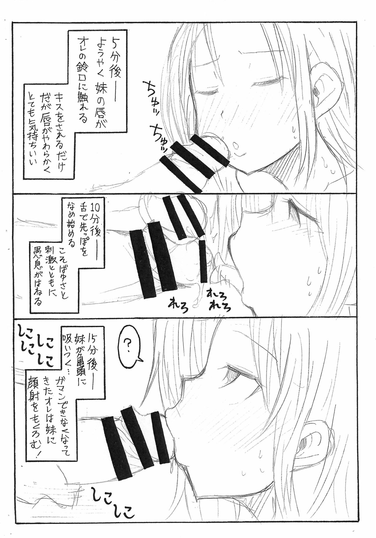 (コミティア109) [GOD緑茶 (ぶーちゃん)] 妹のおくち