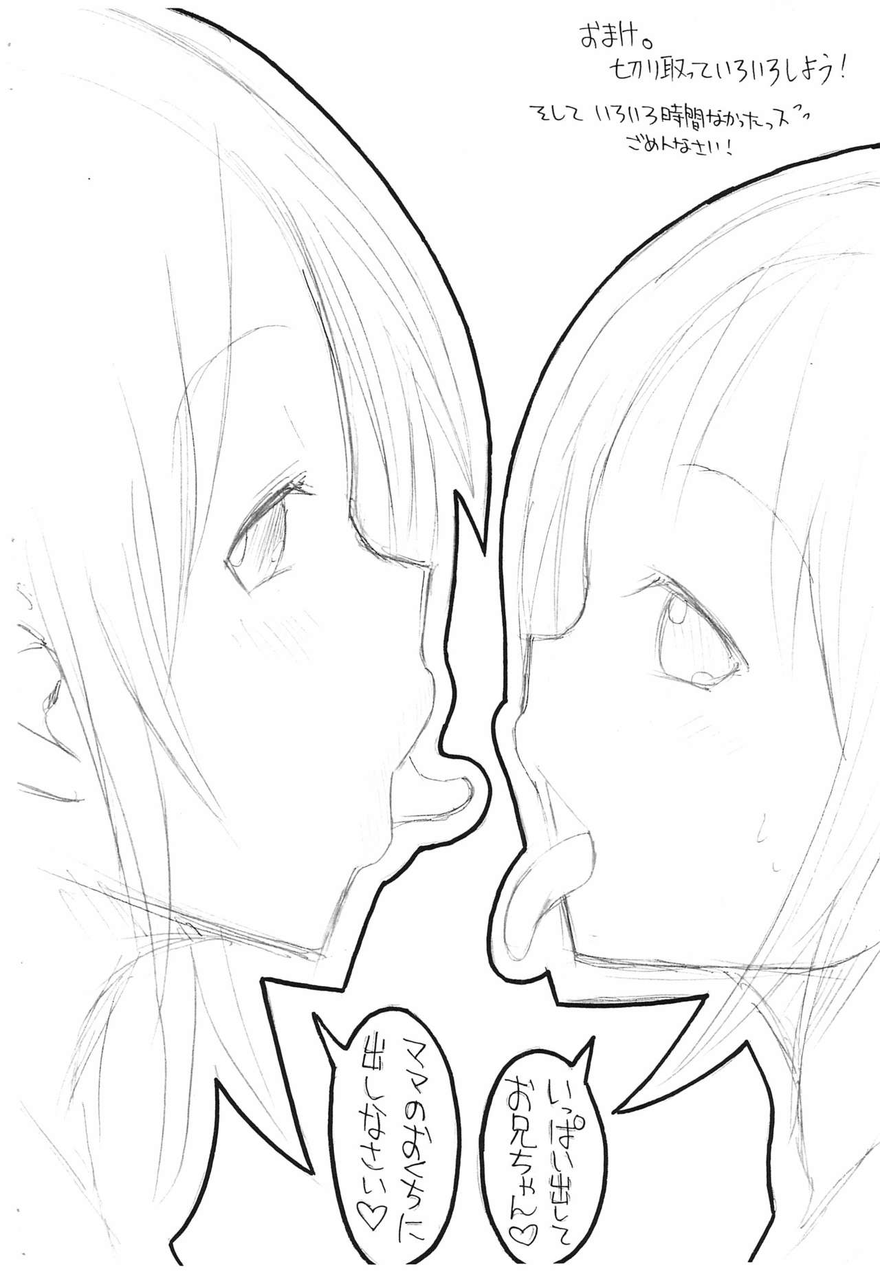 (コミティア109) [GOD緑茶 (ぶーちゃん)] 妹のおくち