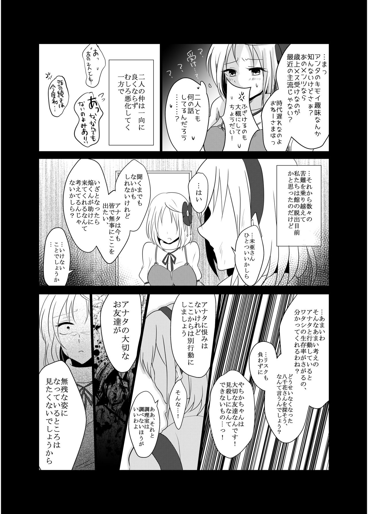 [monotone (物貰ものと)] 腐界に目覚める王子様! (腐界に眠る王女のアバドーン) [DL版]