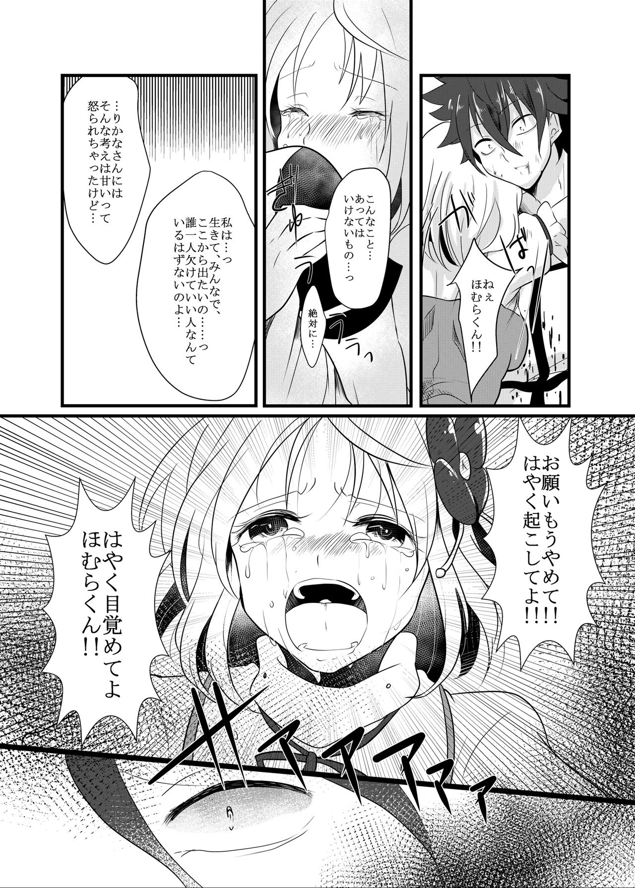 [monotone (物貰ものと)] 腐界に目覚める王子様! (腐界に眠る王女のアバドーン) [DL版]