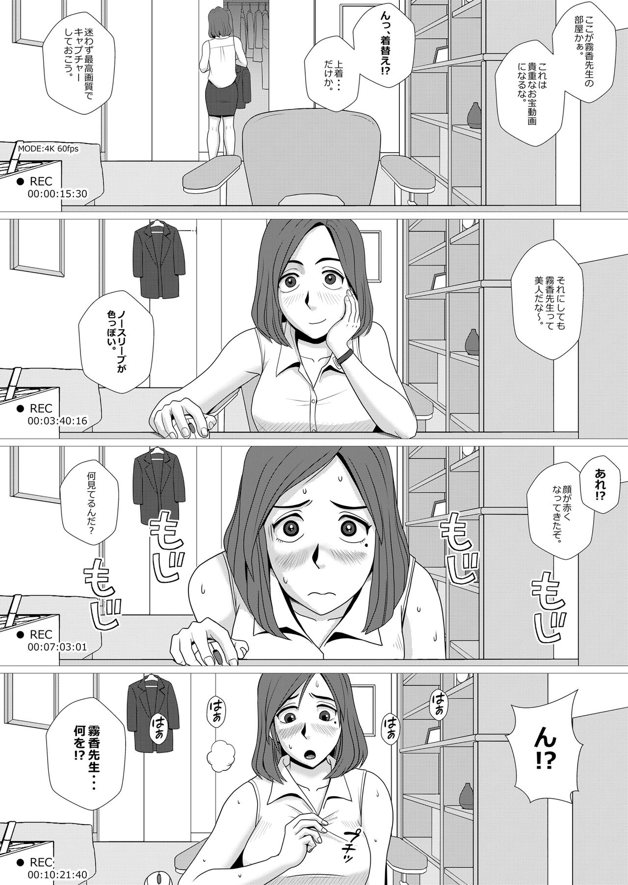 [ファルコン115 (ふぉれすた)] リモートカメラを切り忘れただけなのに