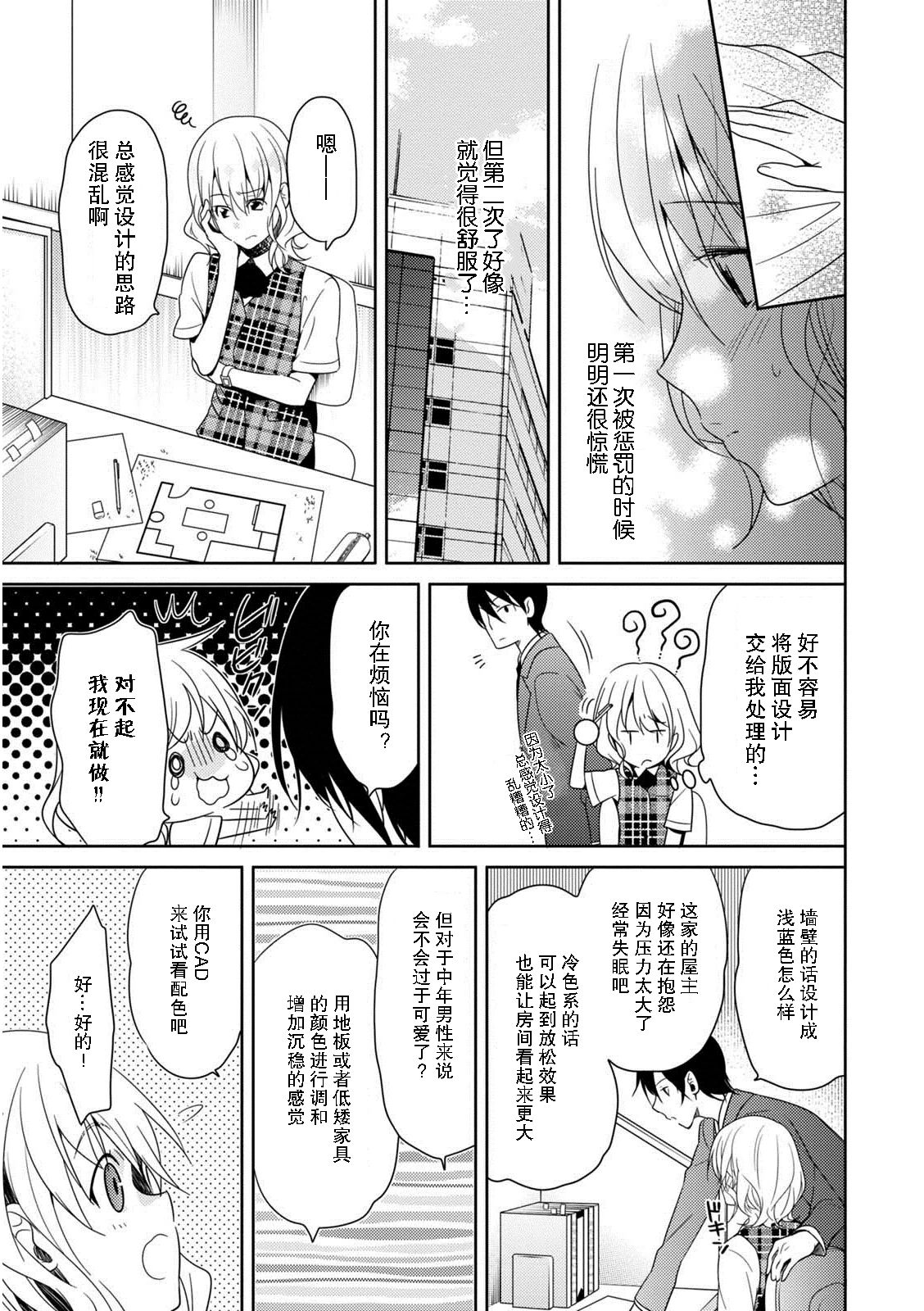 [風雅ゆゆ] ロッカーでお仕置きH！～ドSな先輩の密着指導～ [中国翻訳]