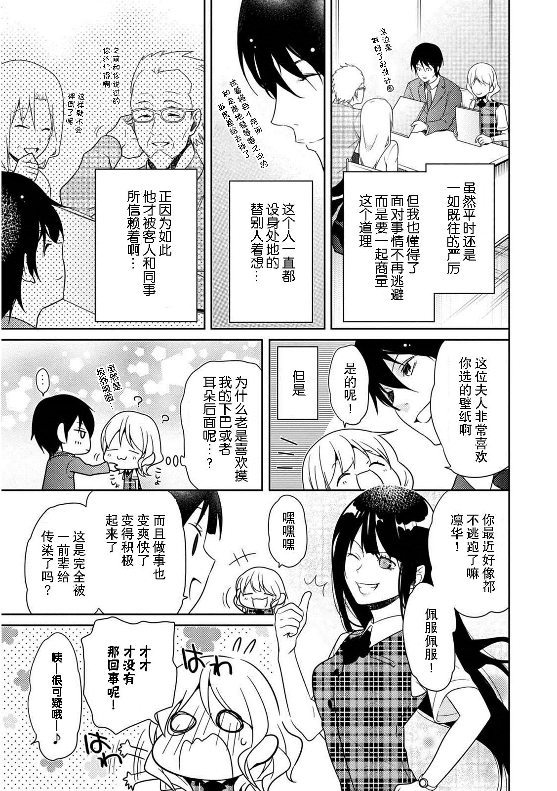 [風雅ゆゆ] ロッカーでお仕置きH！～ドSな先輩の密着指導～ [中国翻訳]