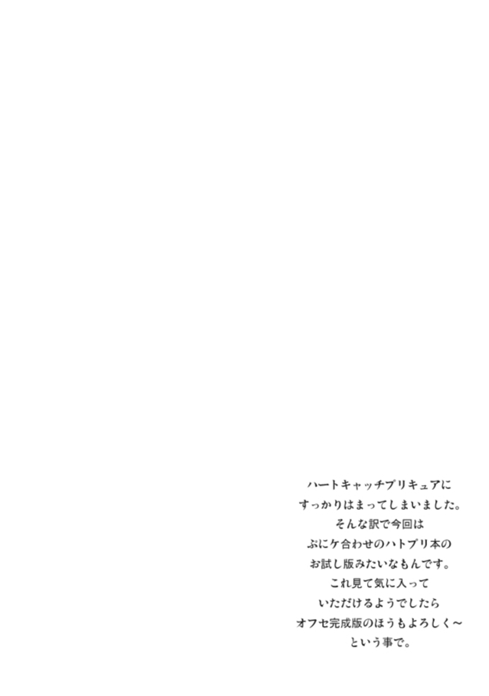 (ぷにケット21) [サークルヘロン (白真弓)] マゲジュン26 (ハートキャッチプリキュア!) [英訳]