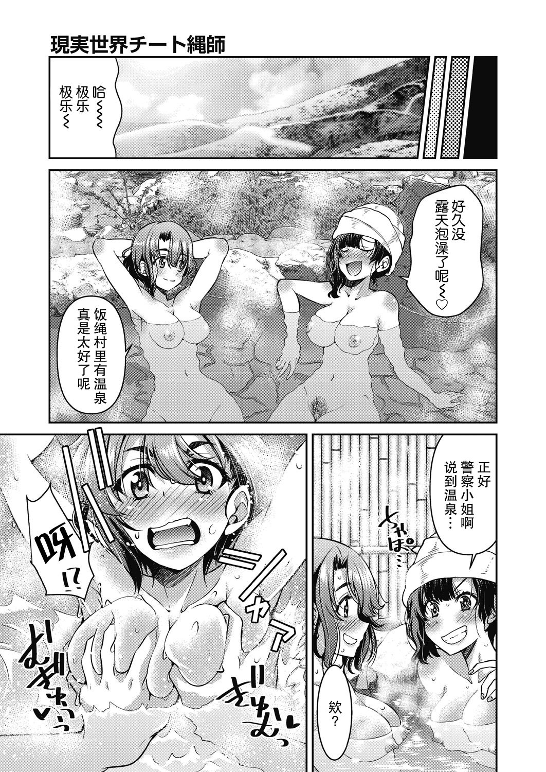 [井上よしひさ] 現実世界チート縄師 第5話 [中国翻訳]