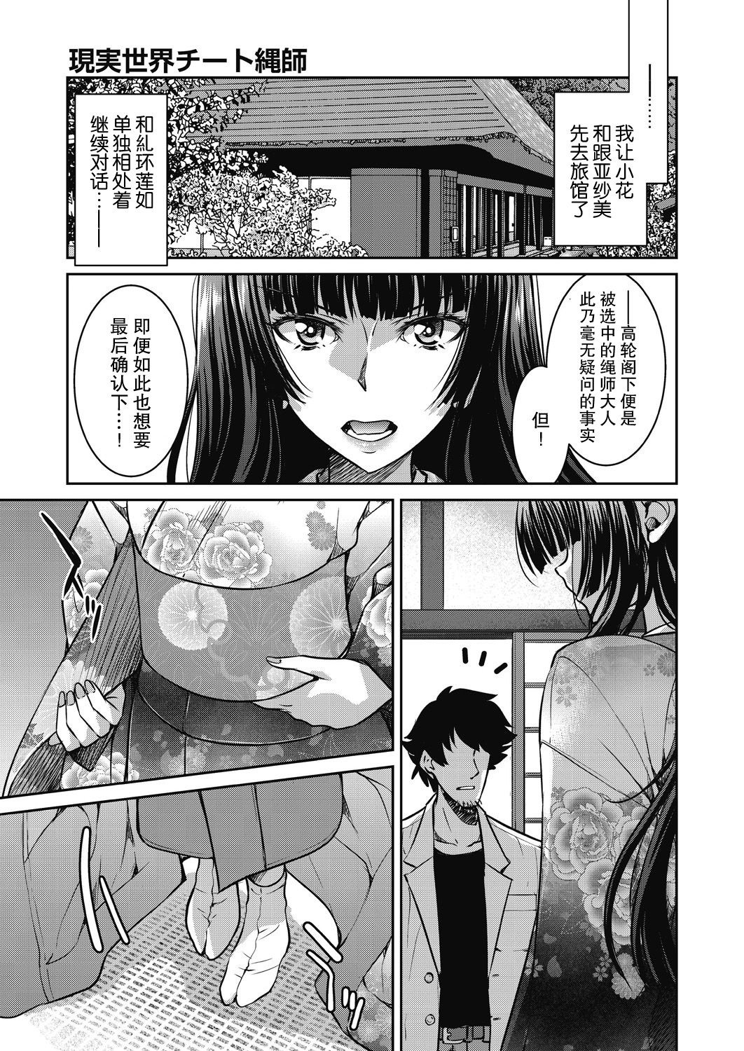 [井上よしひさ] 現実世界チート縄師 第5話 [中国翻訳]