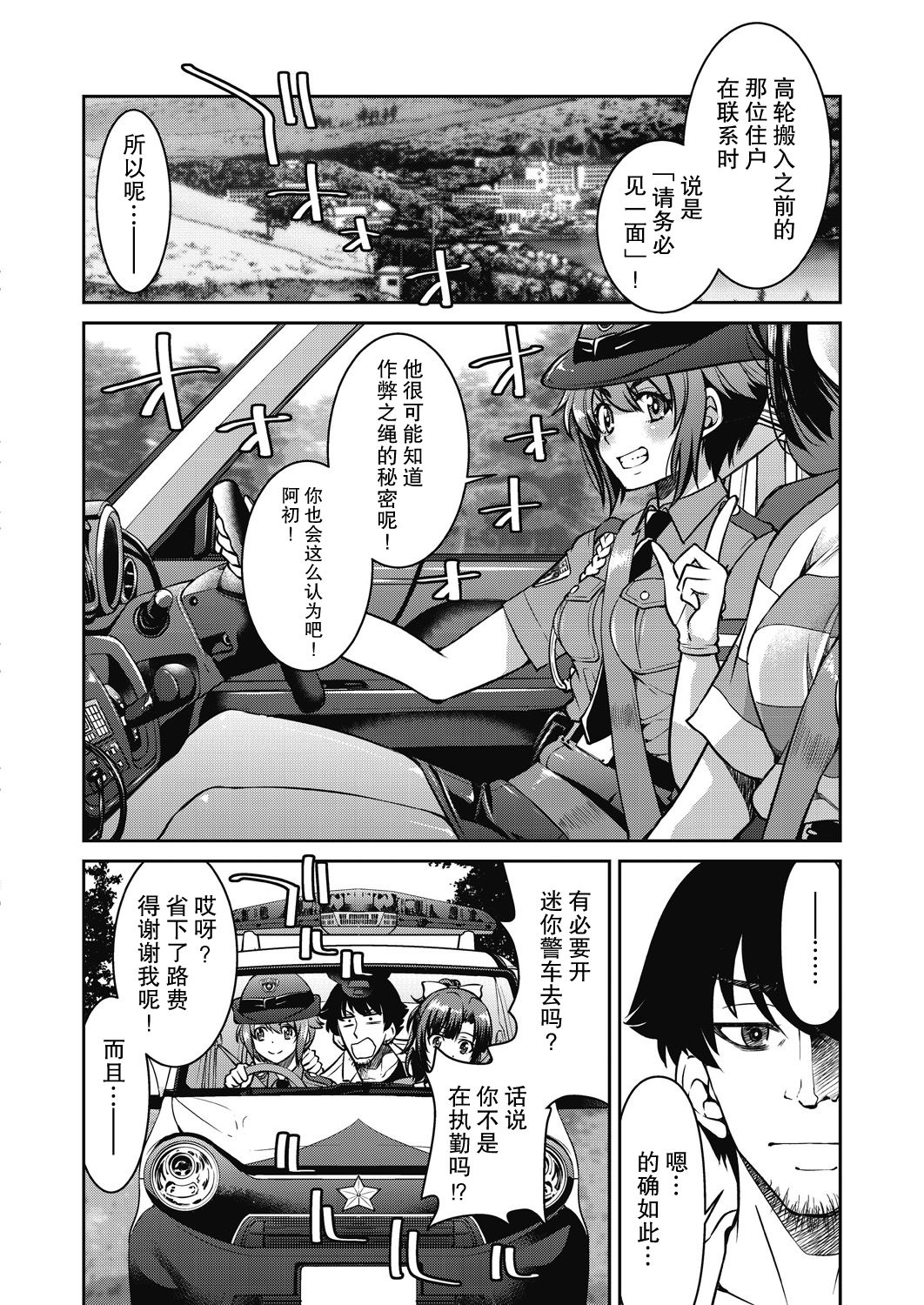[井上よしひさ] 現実世界チート縄師 第5話 [中国翻訳]