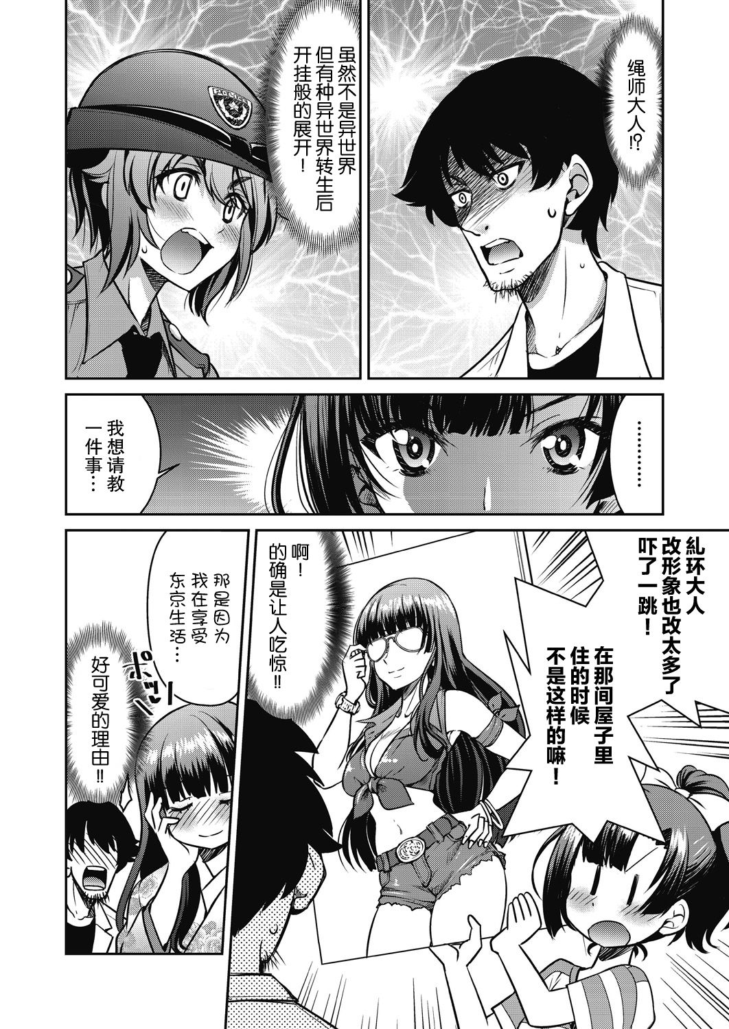 [井上よしひさ] 現実世界チート縄師 第5話 [中国翻訳]