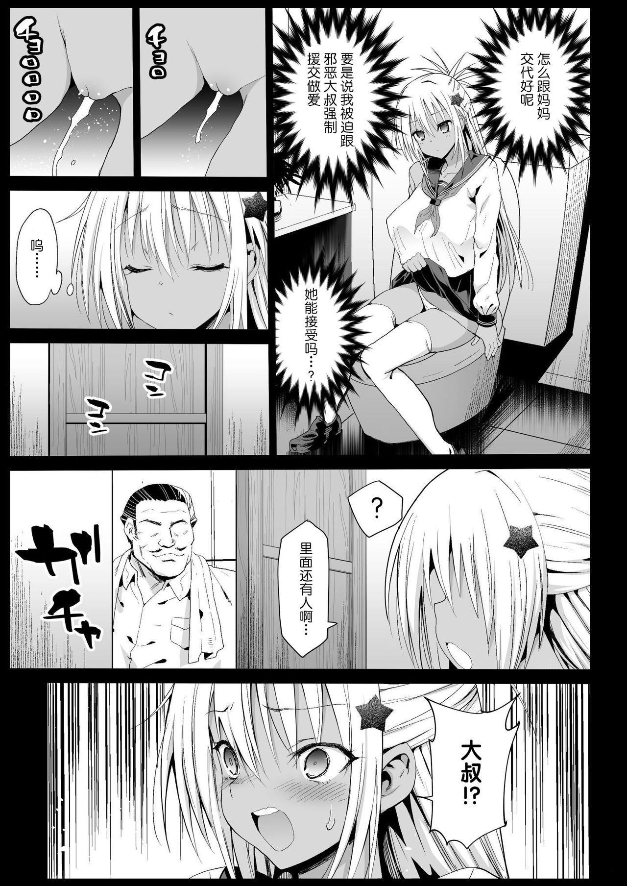 [エロマズン (まー九郎)] 強制援交5～黒ギャルJKをカネで抱きたい～ [中国翻訳] [DL版]