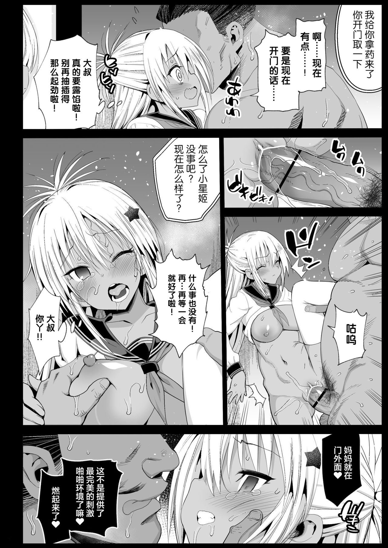 [エロマズン (まー九郎)] 強制援交5～黒ギャルJKをカネで抱きたい～ [中国翻訳] [DL版]