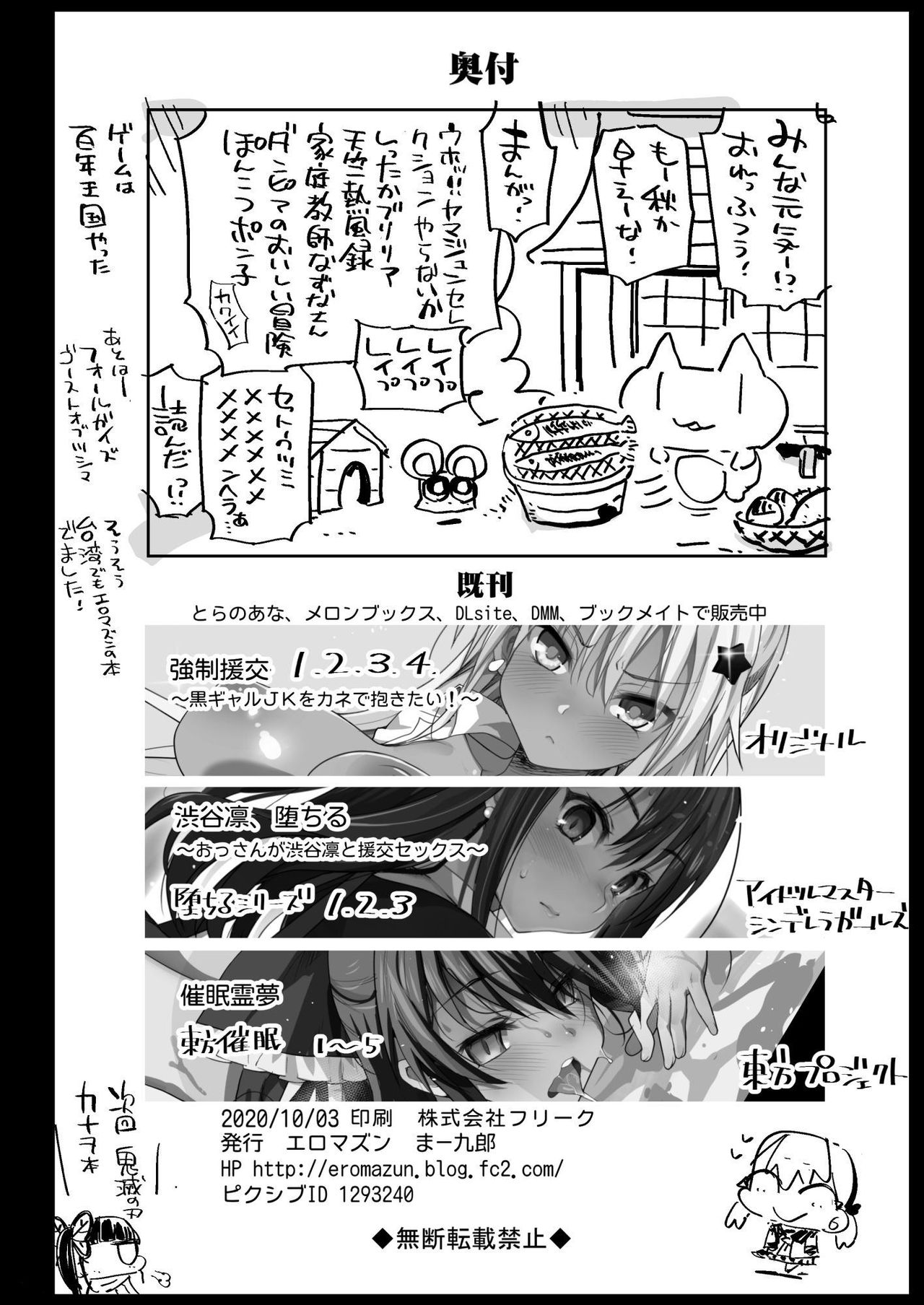 [エロマズン (まー九郎)] 強制援交5～黒ギャルJKをカネで抱きたい～ [中国翻訳] [DL版]