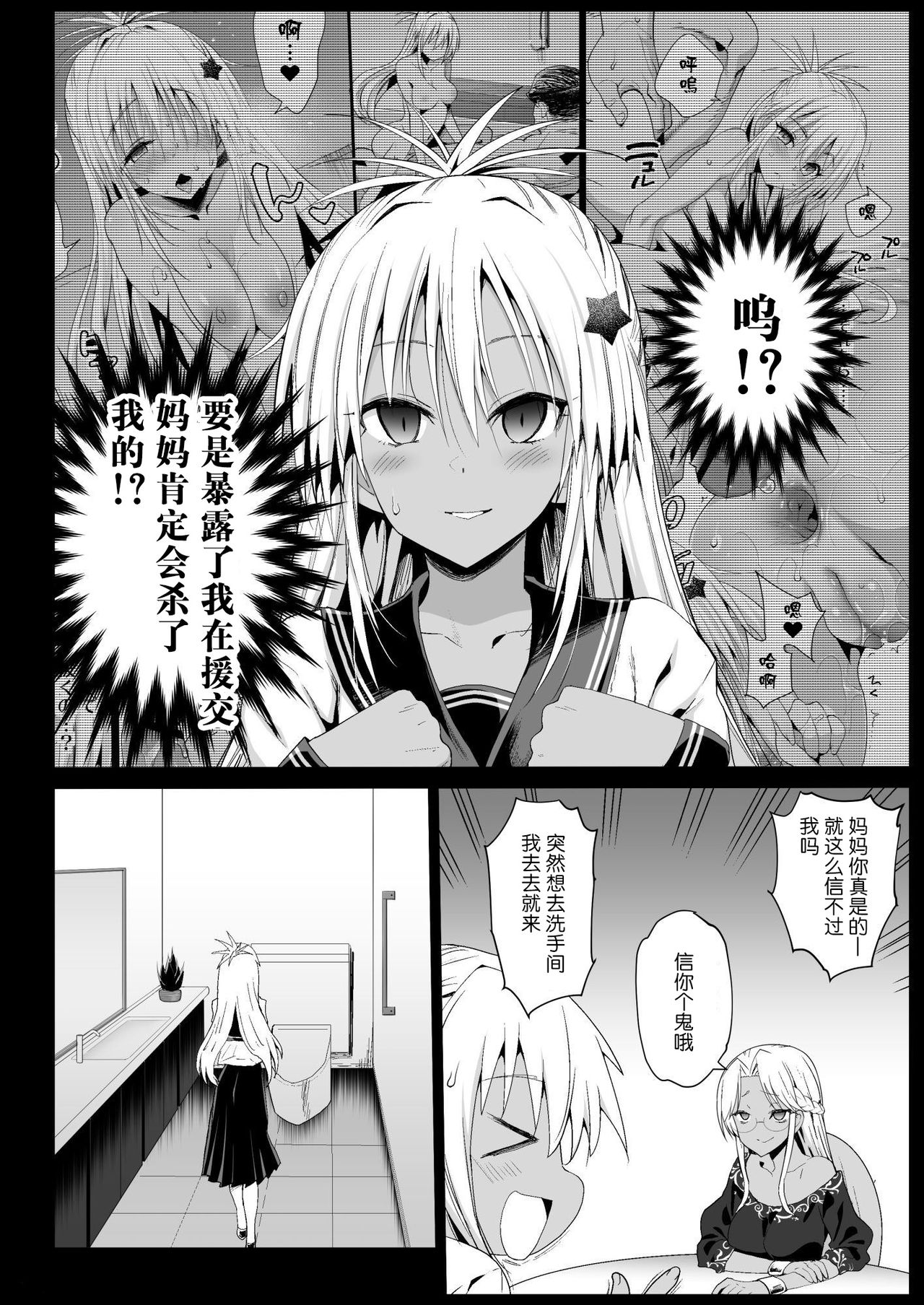 [エロマズン (まー九郎)] 強制援交5～黒ギャルJKをカネで抱きたい～ [中国翻訳] [DL版]