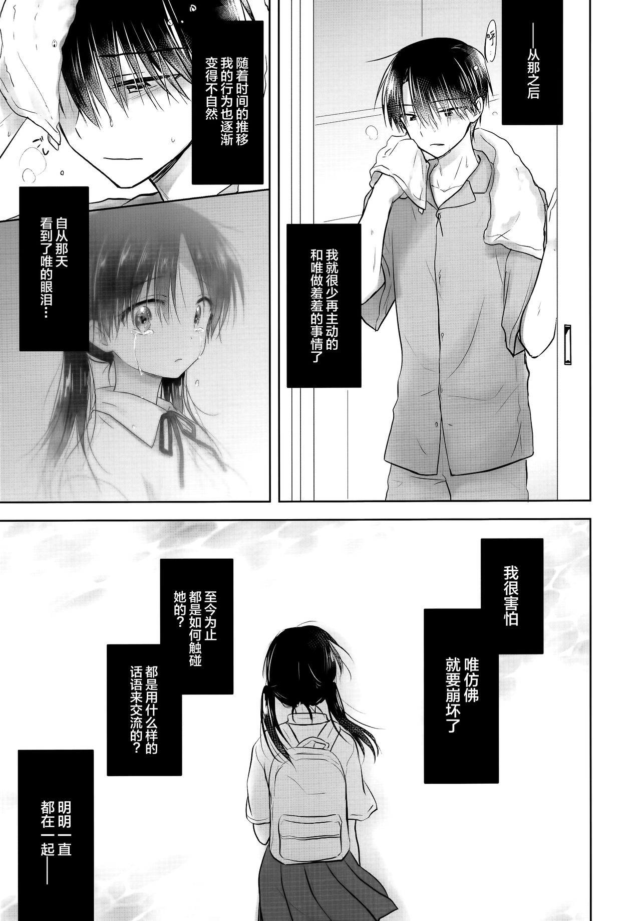 (AC2) [アクアドロップ (三上ミカ)] おやすみせっくすAfterGrowth [中国翻訳]
