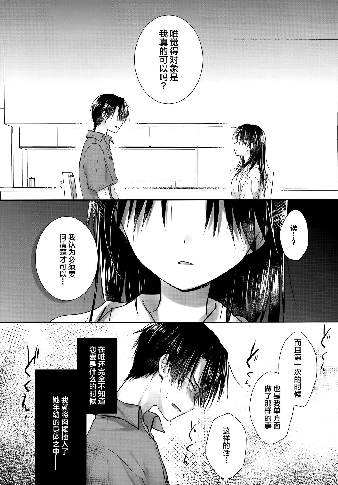 (AC2) [アクアドロップ (三上ミカ)] おやすみせっくすAfterGrowth [中国翻訳]