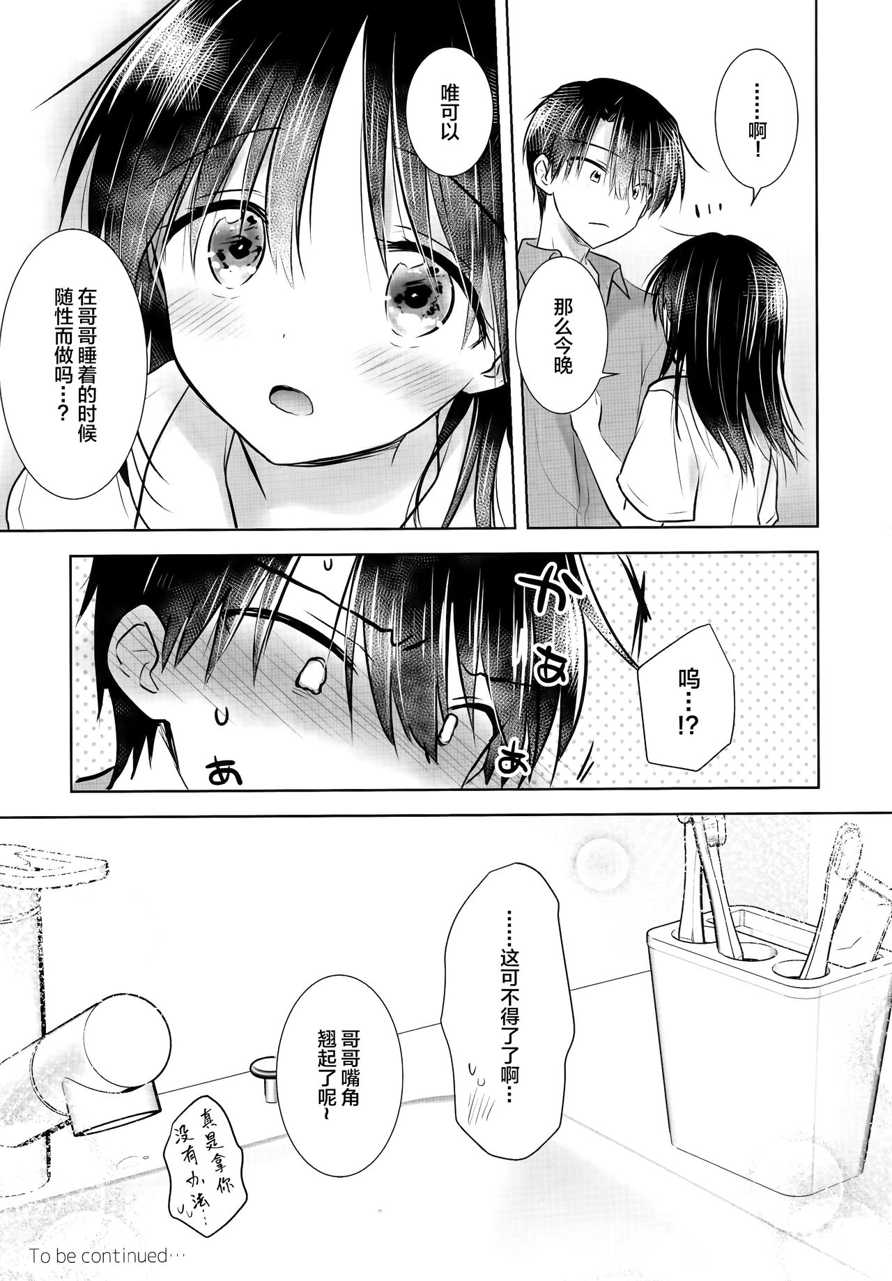(AC2) [アクアドロップ (三上ミカ)] おやすみせっくすAfterGrowth [中国翻訳]