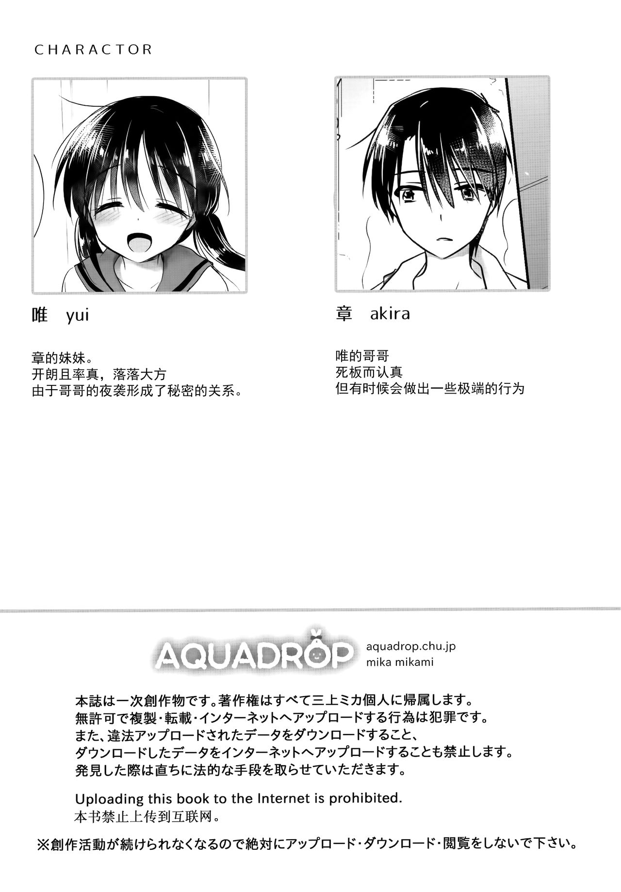 (AC2) [アクアドロップ (三上ミカ)] おやすみせっくすAfterGrowth [中国翻訳]