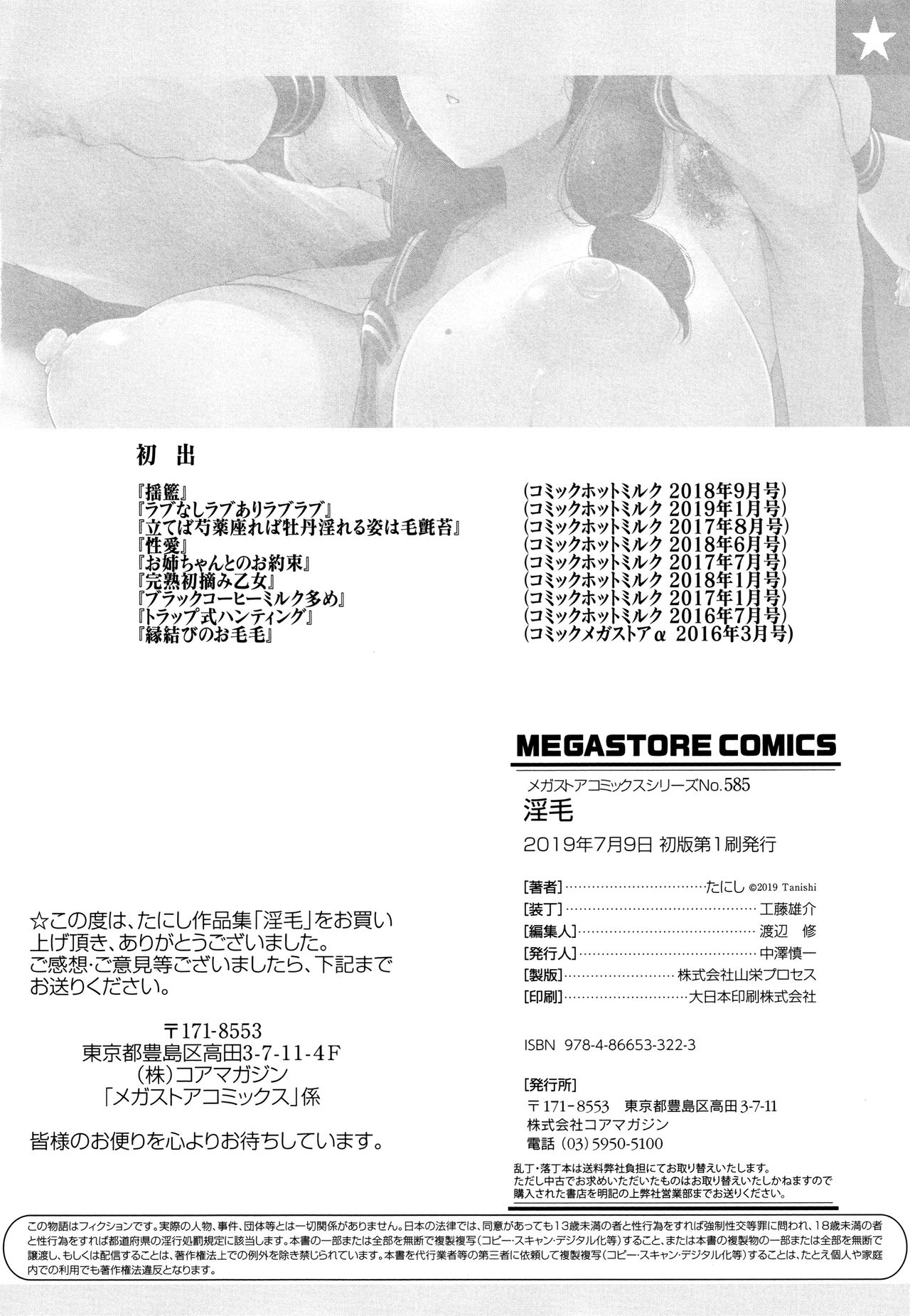 [たにし] 淫毛 [英訳]