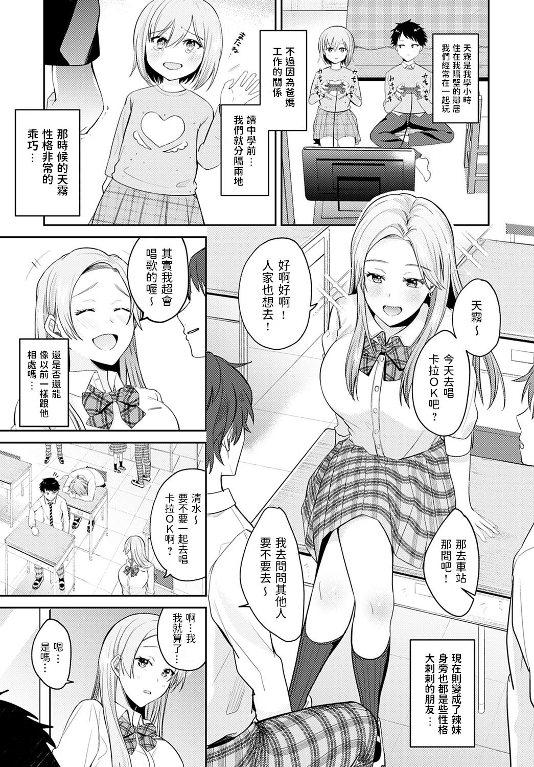 [梅宮こう] 久しぶりに再会した幼馴染がギャルになっていた!? (COMIC アンスリウム 2021年2月号) [中国翻訳] [DL版]