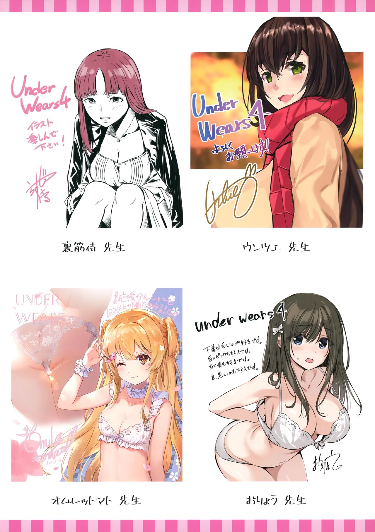 [よろず] うりぼうざっか店 パンツ特化型画集「Under wears 4-PINK LABEL-」+ Message Collection BOOK