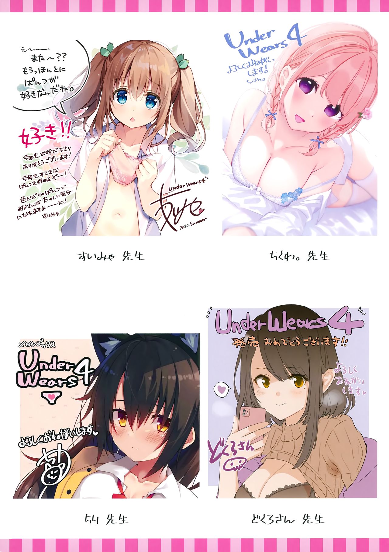 [よろず] うりぼうざっか店 パンツ特化型画集「Under wears 4-PINK LABEL-」+ Message Collection BOOK