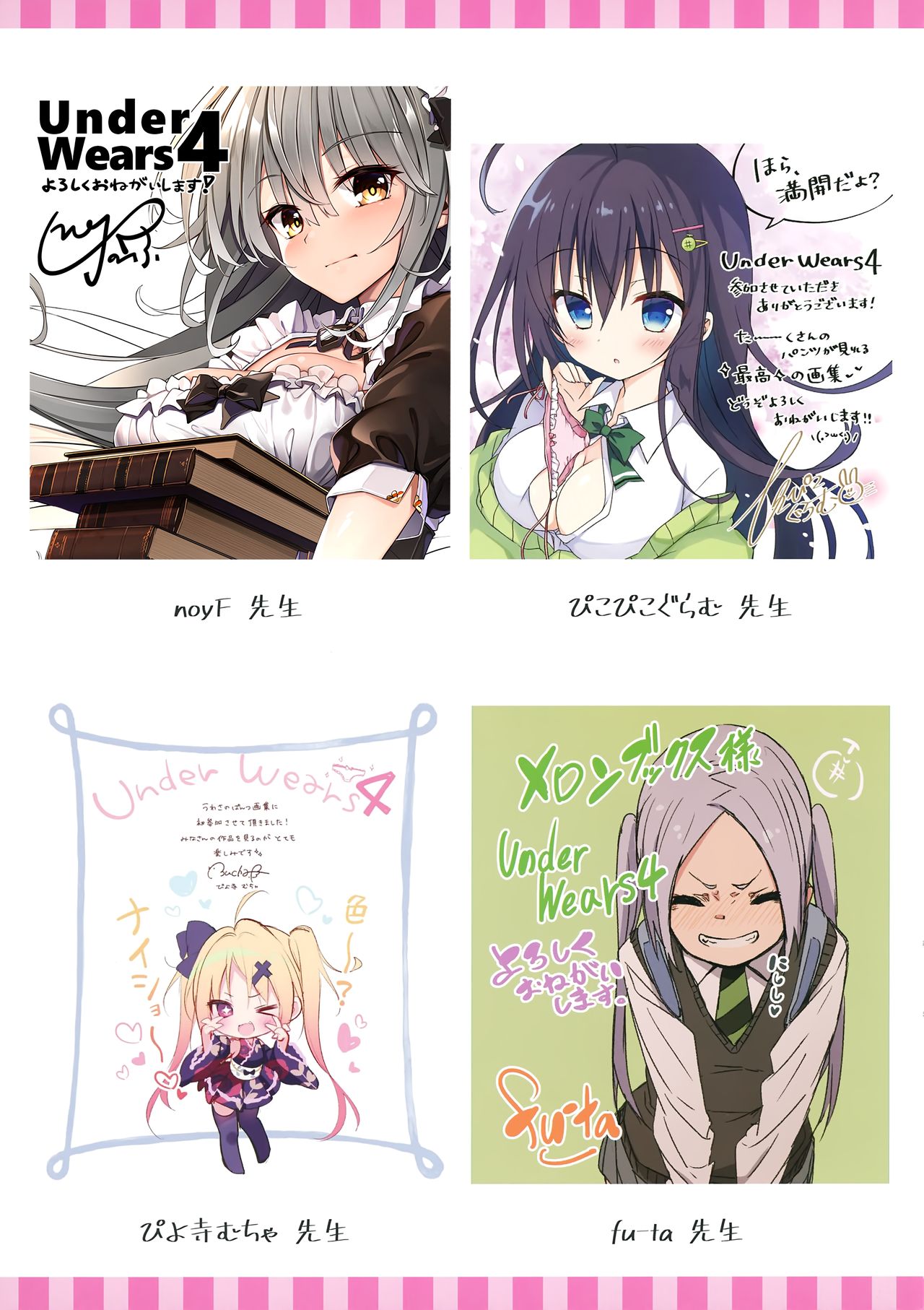 [よろず] うりぼうざっか店 パンツ特化型画集「Under wears 4-PINK LABEL-」+ Message Collection BOOK