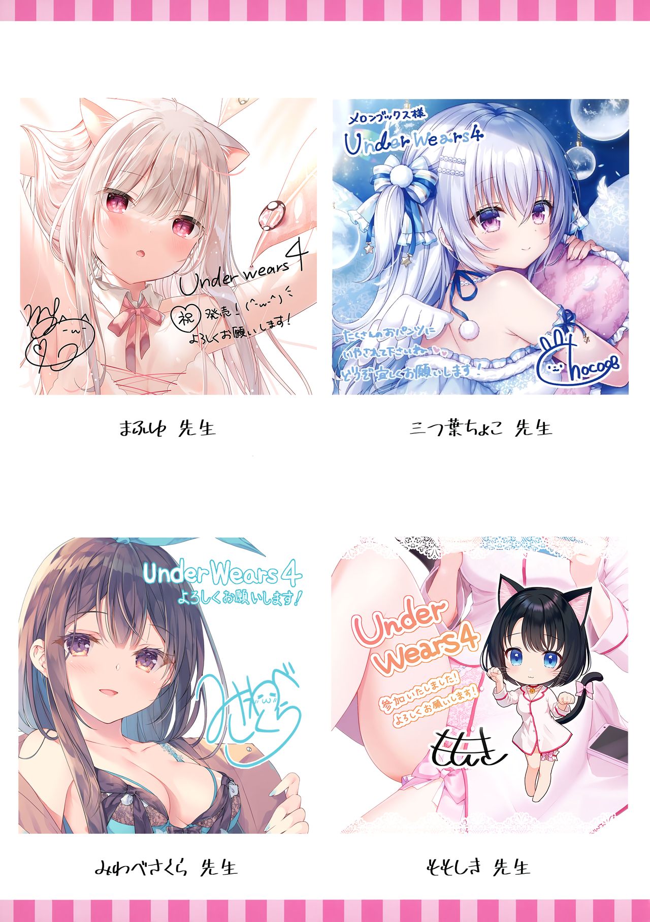 [よろず] うりぼうざっか店 パンツ特化型画集「Under wears 4-PINK LABEL-」+ Message Collection BOOK