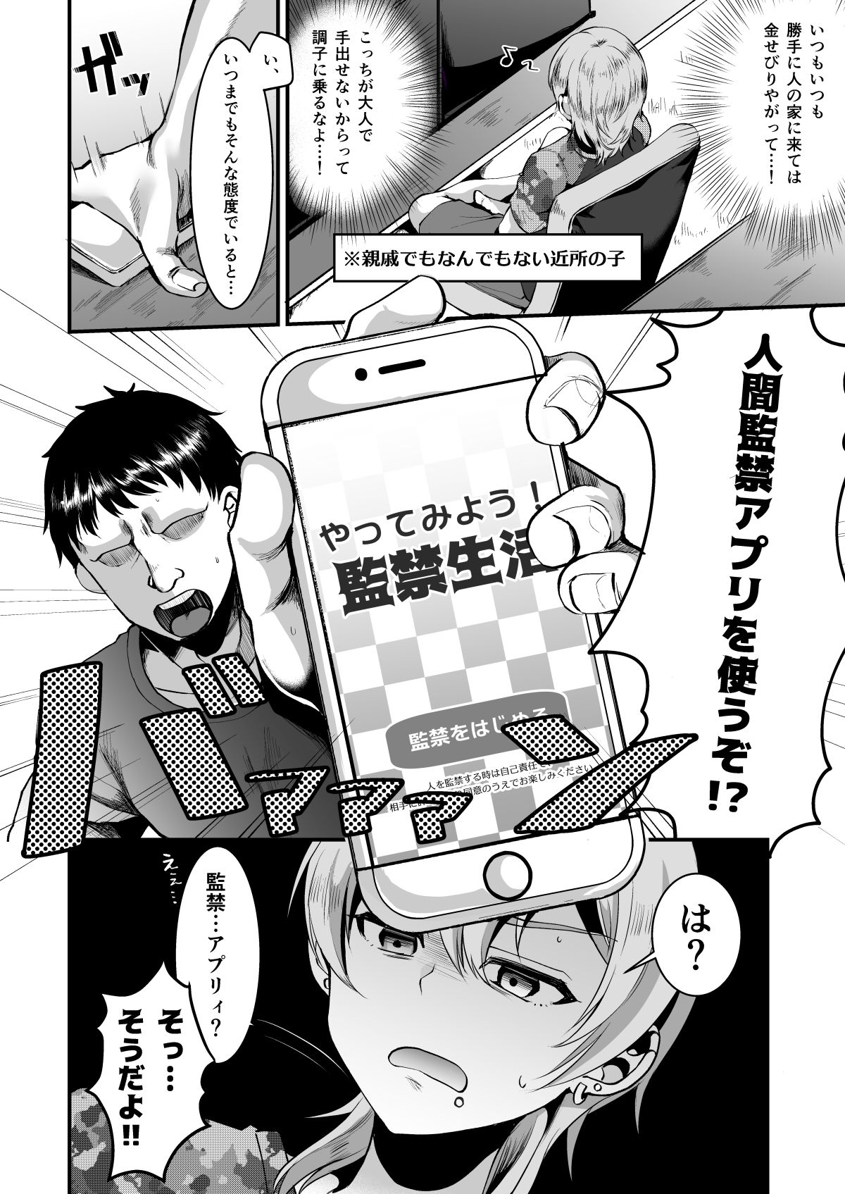 [こめ農家 (こめざわ)] 君をスマホに閉じ込めた。