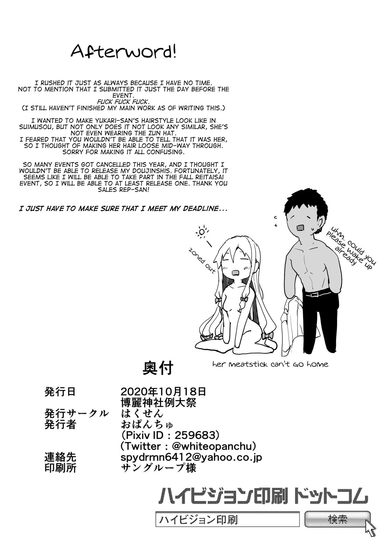 [はくせん (おぱんちゅ)] 紫さんとパコパコする本 (東方Project) [英訳] [DL版]