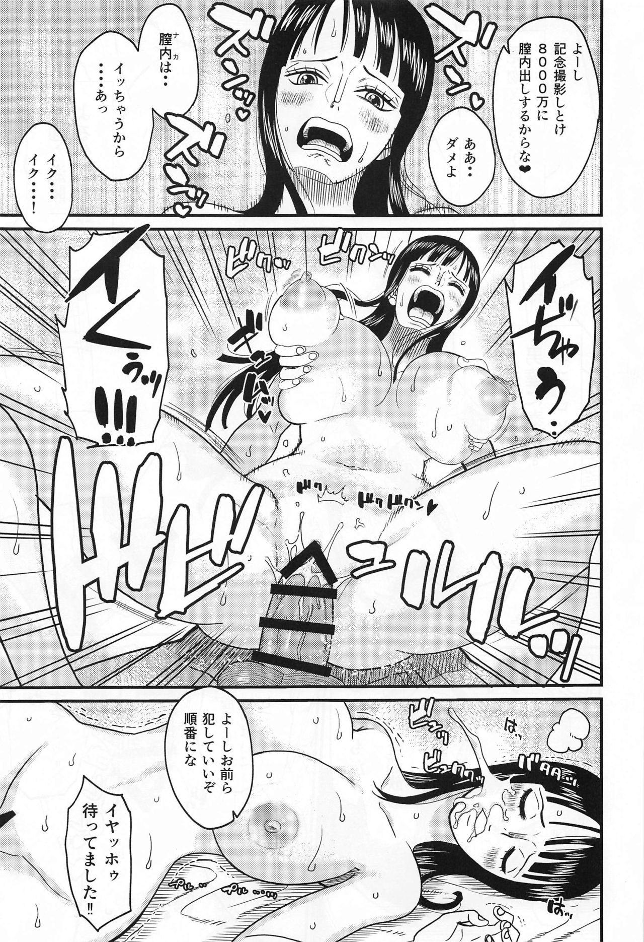 [泥農場 (泥田坊)] ROBIN'S HOLE2 (ワンピース)