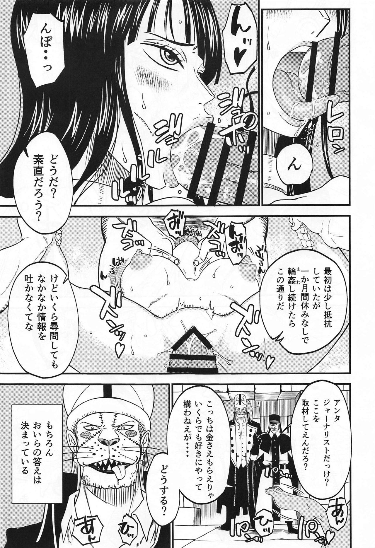 [泥農場 (泥田坊)] ROBIN'S HOLE2 (ワンピース)