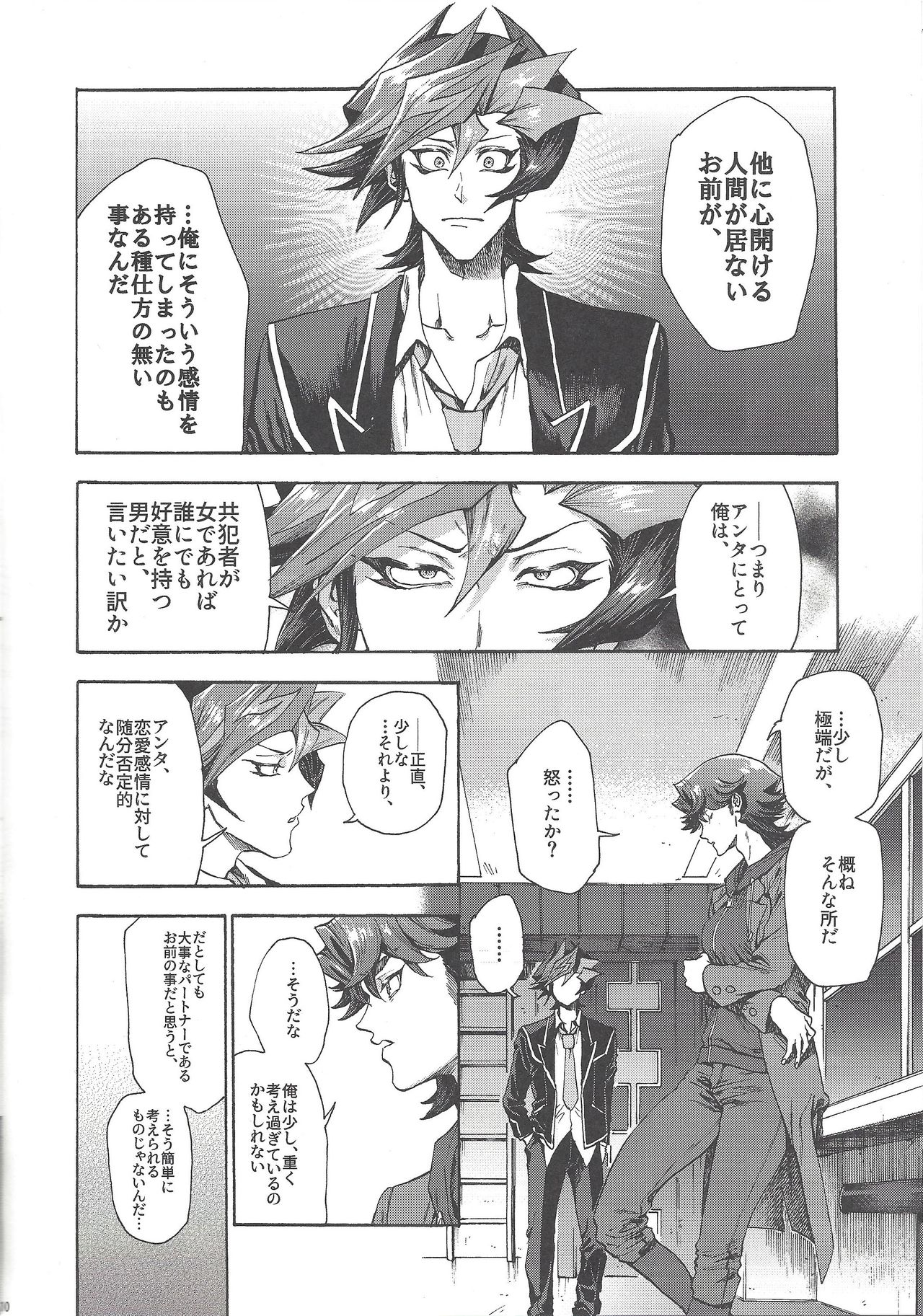 (千年☆バトル フェイズ25) [KBR (かびりんご)] 今日、あなたに振られます。 (遊☆戯☆王VRAINS)