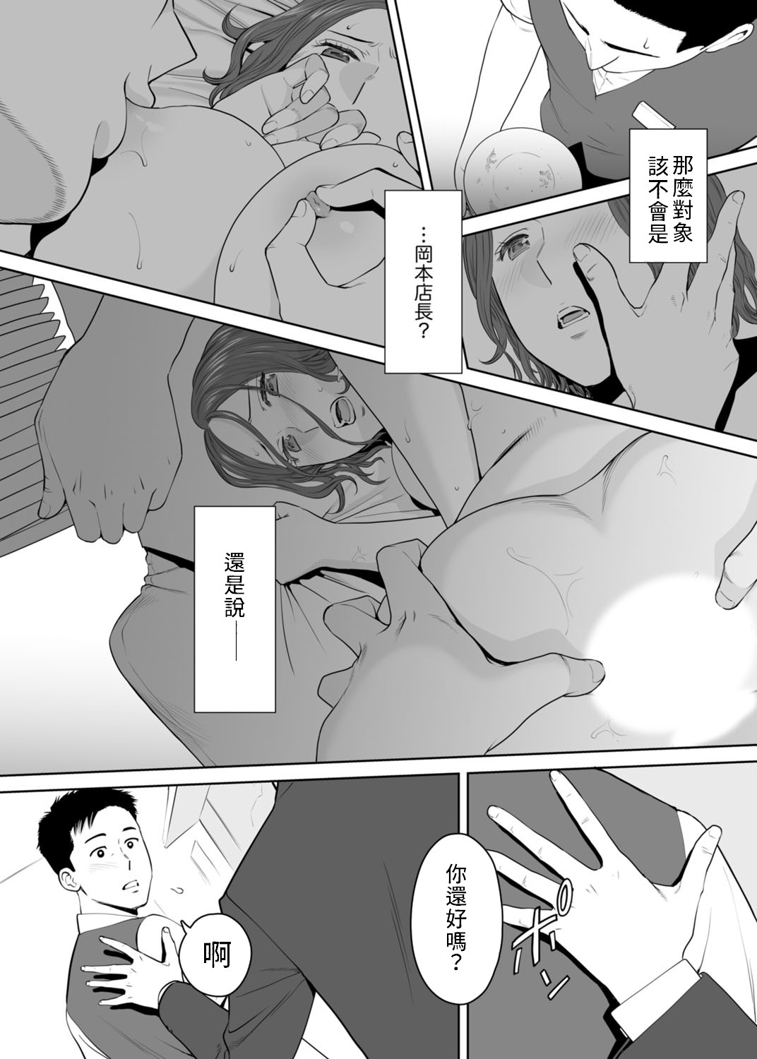 [桂あいり] 「夫の部下にイかされちゃう…」抗えず感じてしまう不倫妻 7 -12 [中国翻訳]