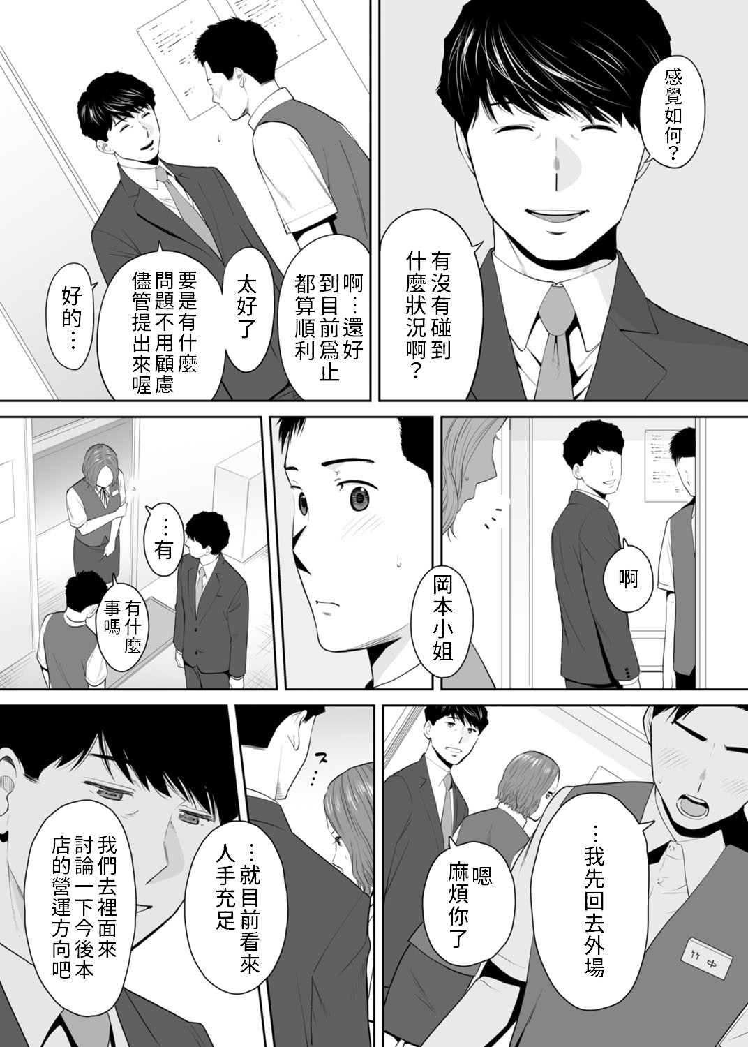 [桂あいり] 「夫の部下にイかされちゃう…」抗えず感じてしまう不倫妻 7 -12 [中国翻訳]