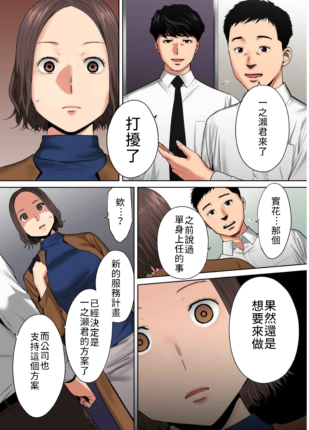 [桂あいり] 「夫の部下にイかされちゃう…」抗えず感じてしまう不倫妻 7 -12 [中国翻訳]