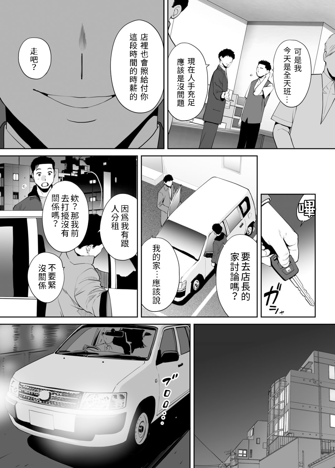 [桂あいり] 「夫の部下にイかされちゃう…」抗えず感じてしまう不倫妻 7 -12 [中国翻訳]