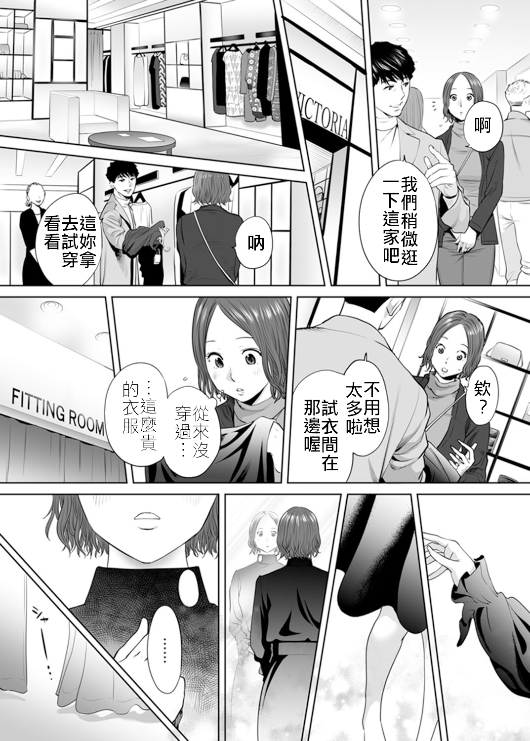 [桂あいり] 「夫の部下にイかされちゃう…」抗えず感じてしまう不倫妻 7 -12 [中国翻訳]