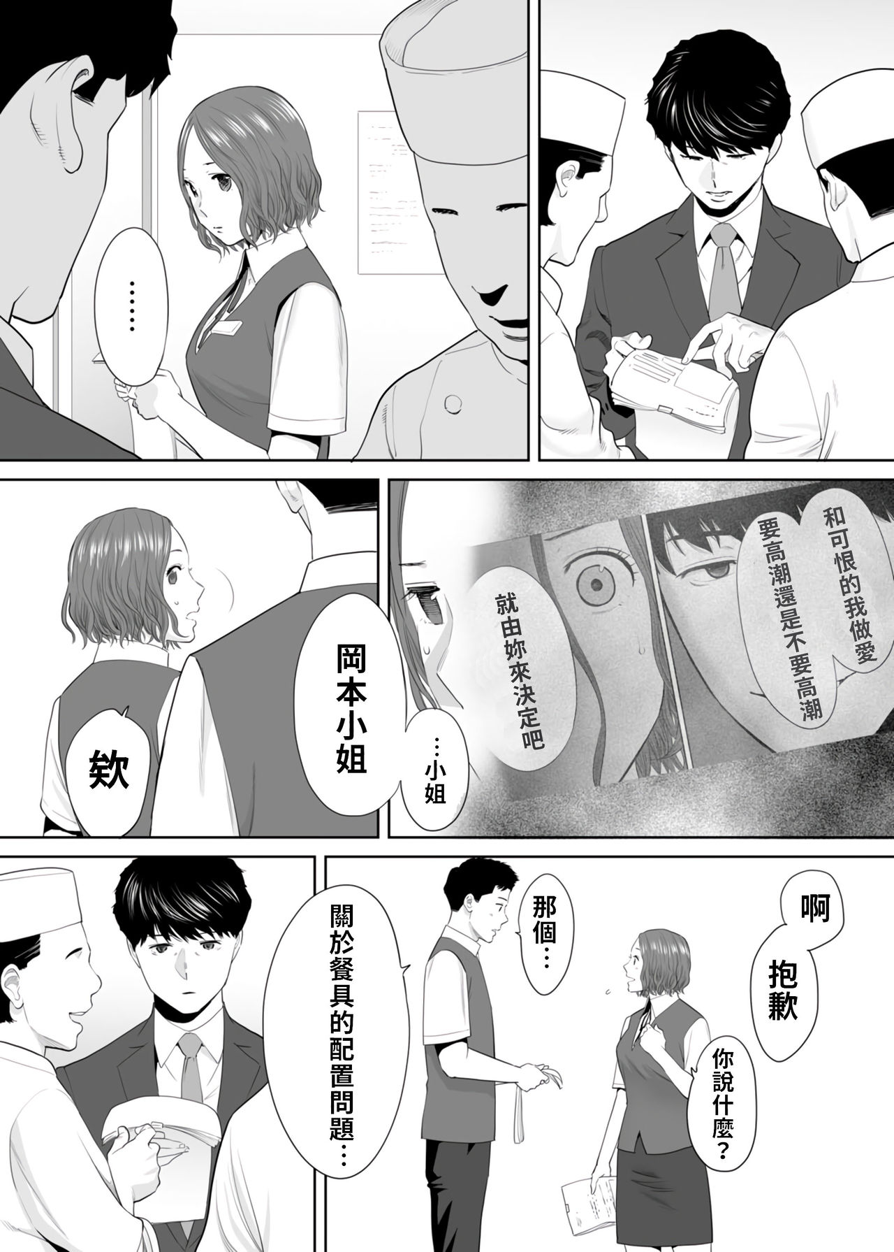 [桂あいり] 「夫の部下にイかされちゃう…」抗えず感じてしまう不倫妻 7 -12 [中国翻訳]