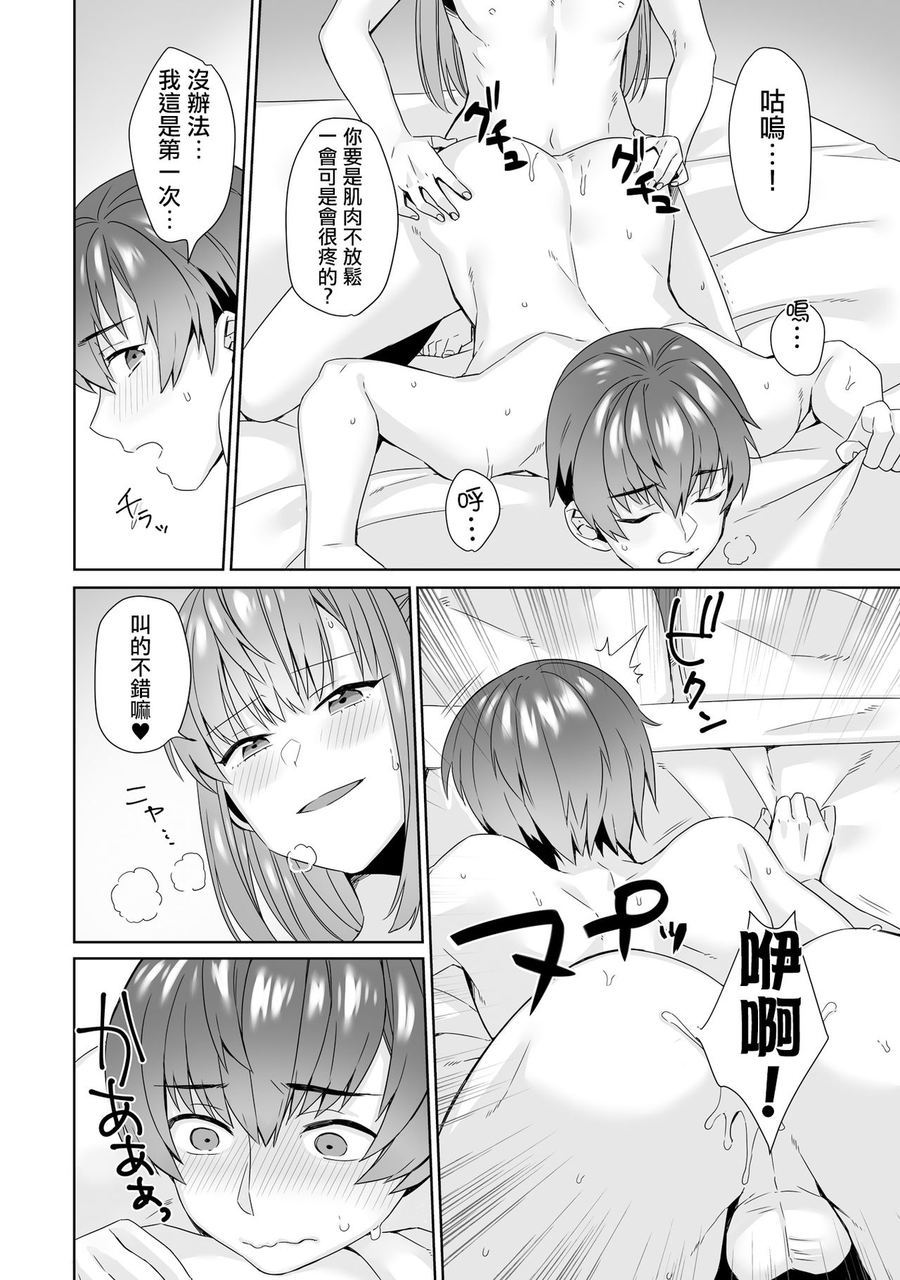 [miniru] 風俗恋愛 (男の娘風俗で女の子みたいにイカされちゃうアンソロジー2 裏返し) [中国翻訳] [DL版]