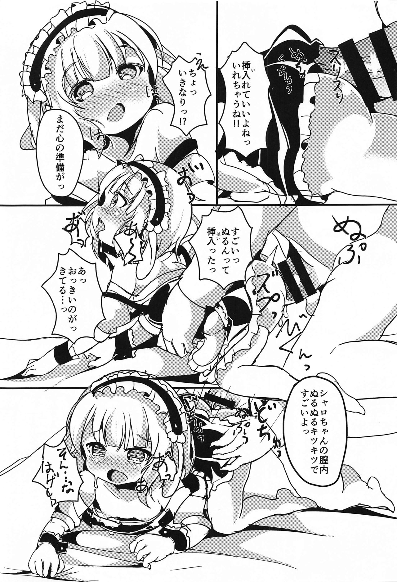 (AC2) [はつはなつき (みりゃるLv.1)] シャロちゃん おうちでしよ… (ご注文はうさぎですか?)