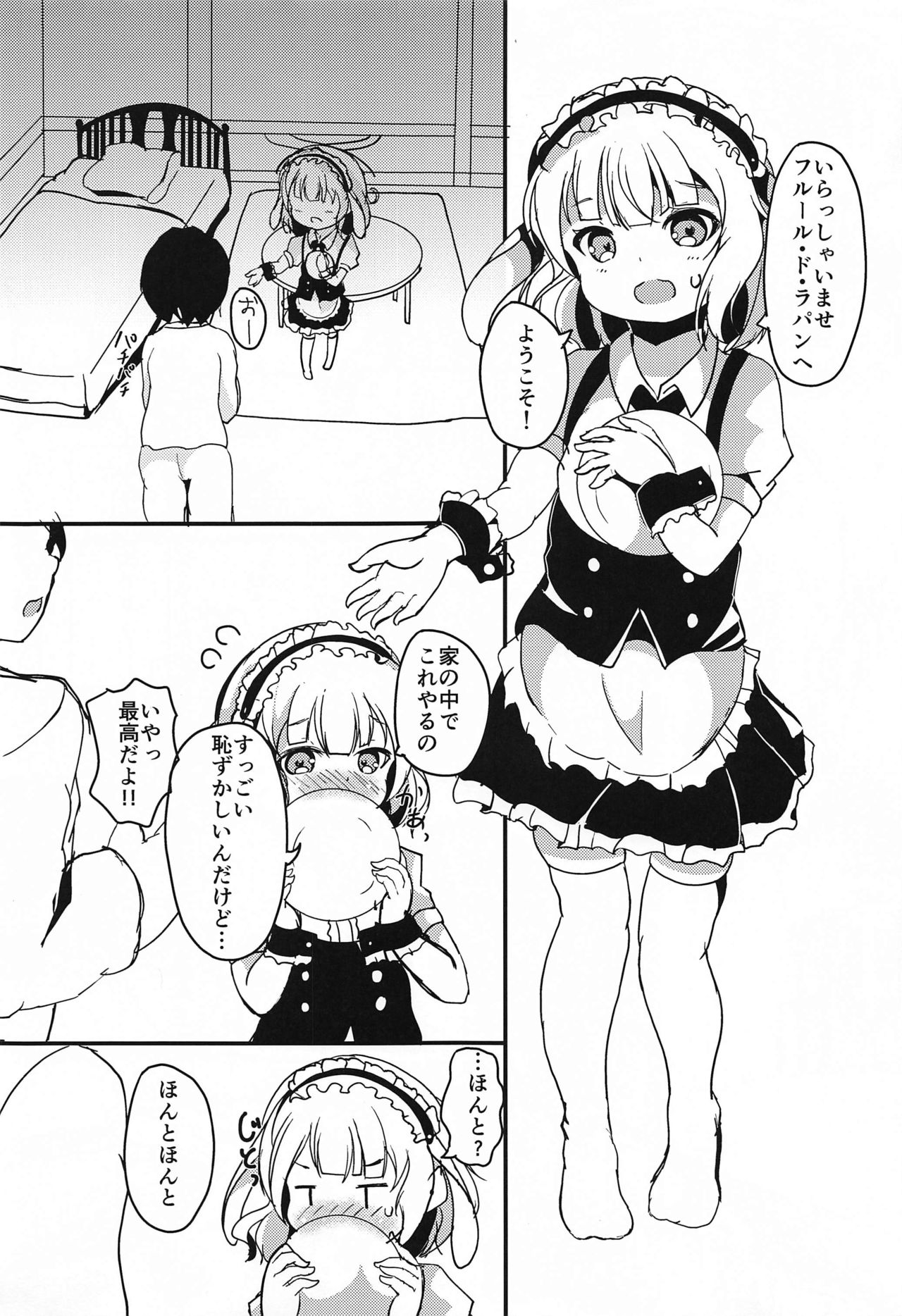 (AC2) [はつはなつき (みりゃるLv.1)] シャロちゃん おうちでしよ… (ご注文はうさぎですか?)