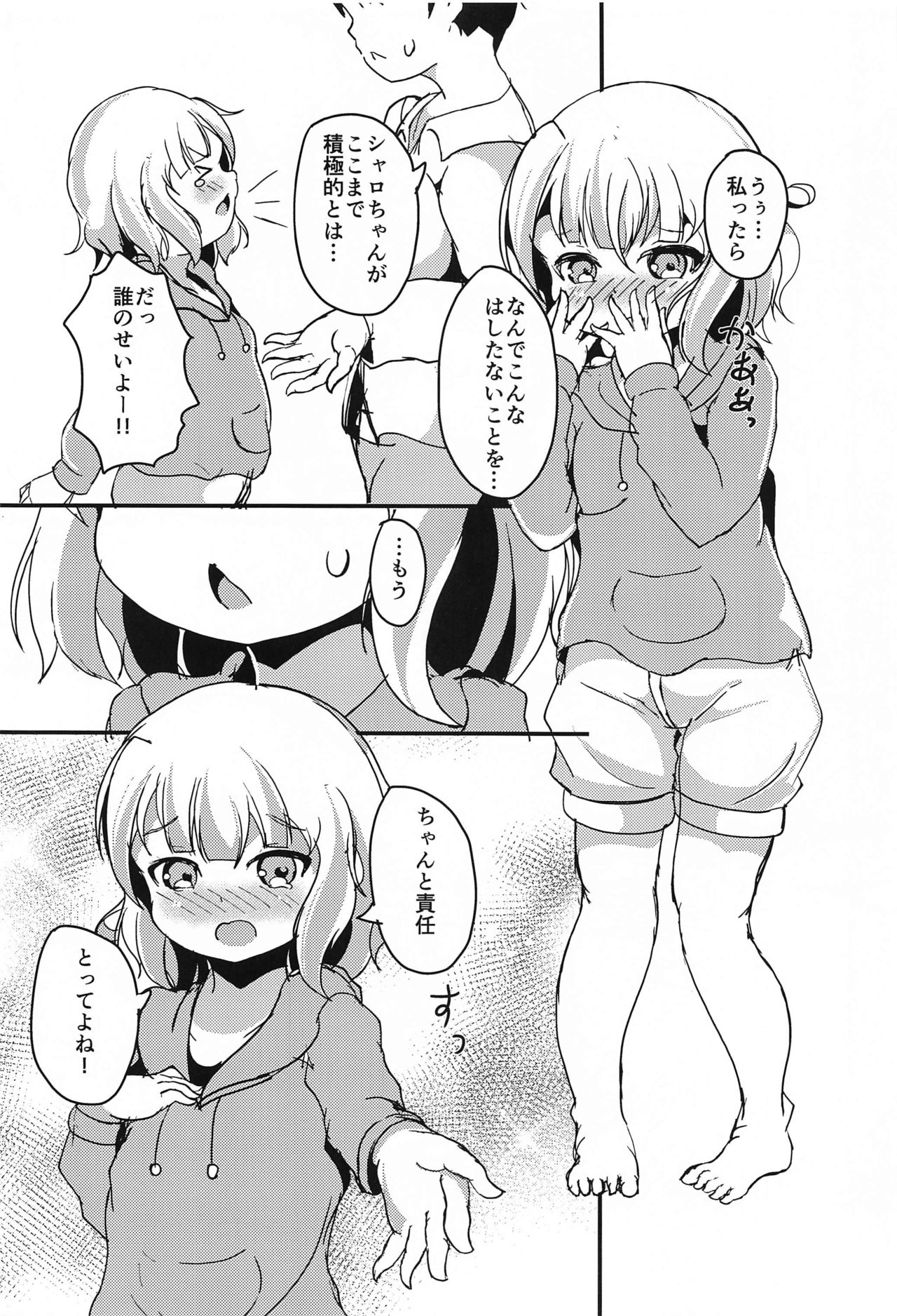 (AC2) [はつはなつき (みりゃるLv.1)] シャロちゃん おうちでしよ… (ご注文はうさぎですか?)