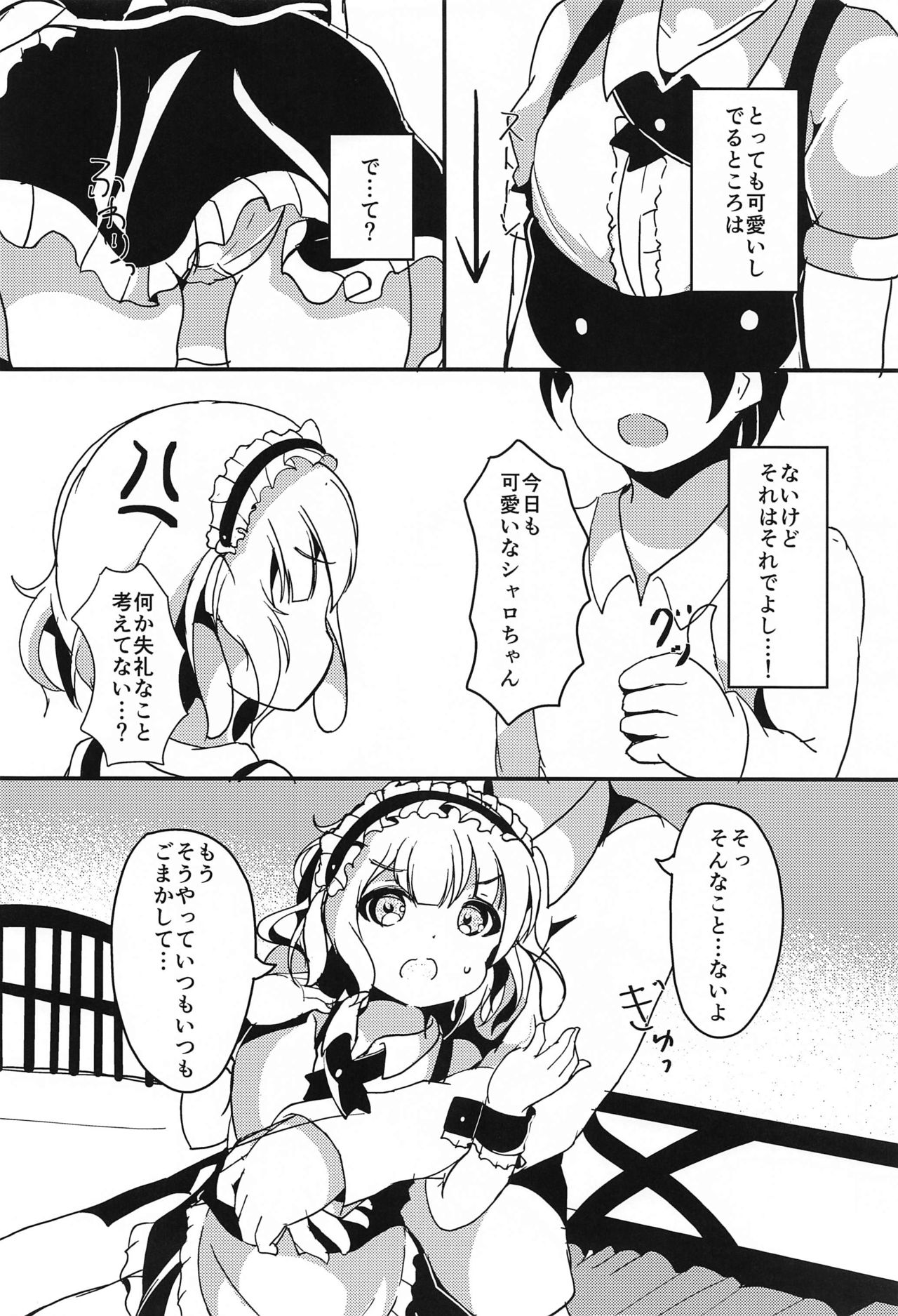 (AC2) [はつはなつき (みりゃるLv.1)] シャロちゃん おうちでしよ… (ご注文はうさぎですか?)